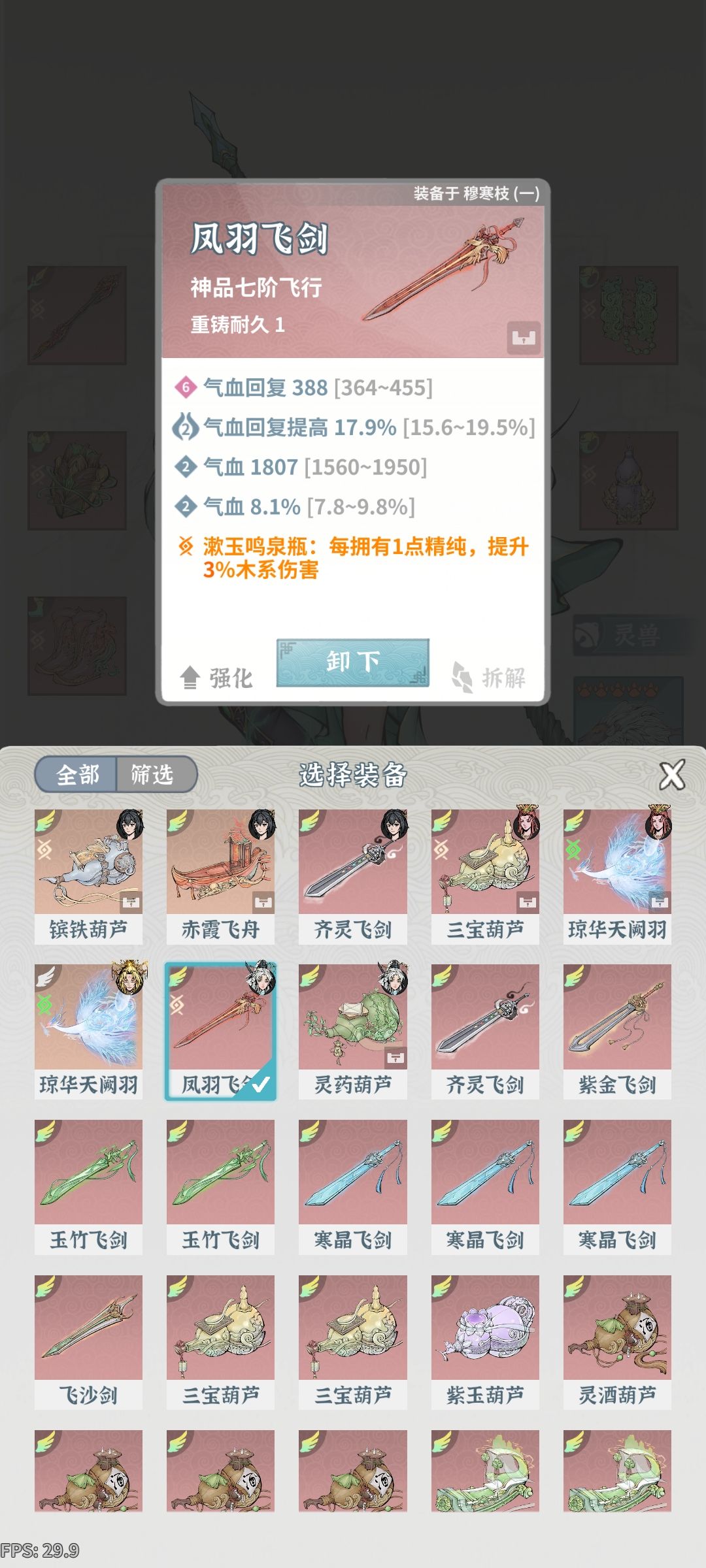 碧海苍云录。。木枪,飞升堕仙虚影答复任务 17