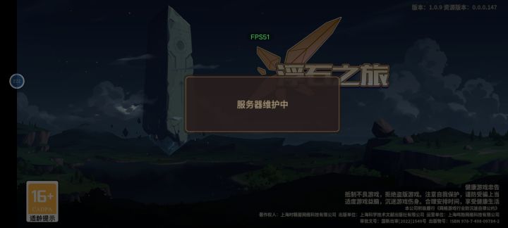 打开游戏就是服务器维护截图