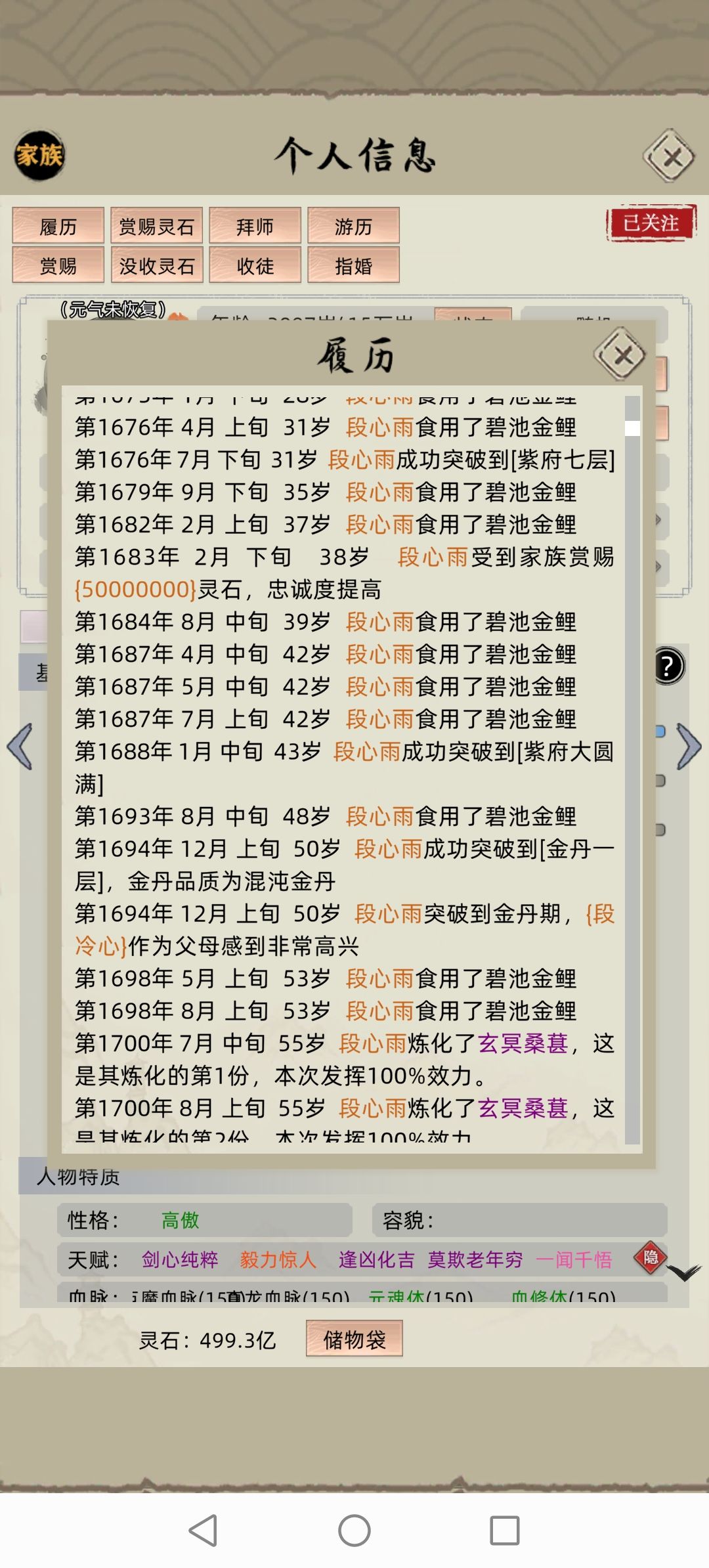 飞升，起点还是末路？ 11