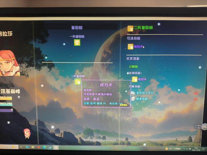 盾娘的基因锁截图