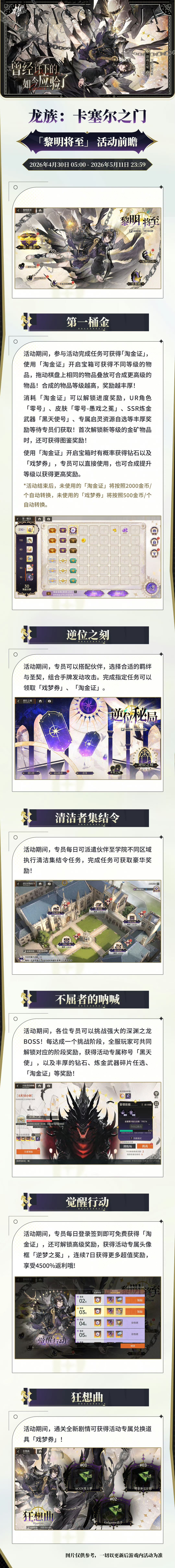 曾经许下的誓言!黎明将至活动明日开启 1
