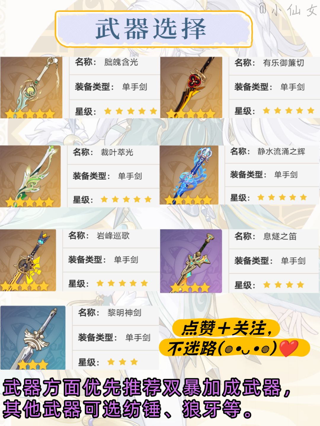 【月之四】兹白角色培养攻略速览 3