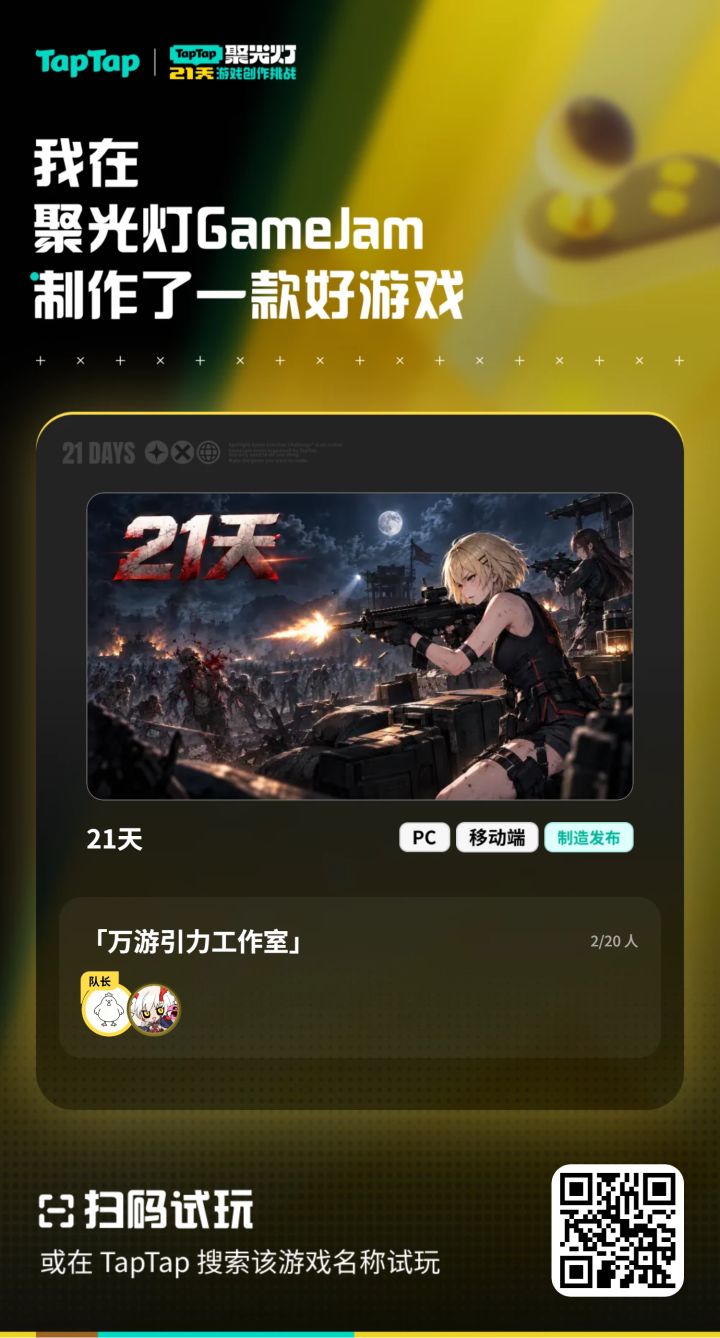 《21 天》上线求试玩！夸也好骂也好，欢迎留下真实感受截图