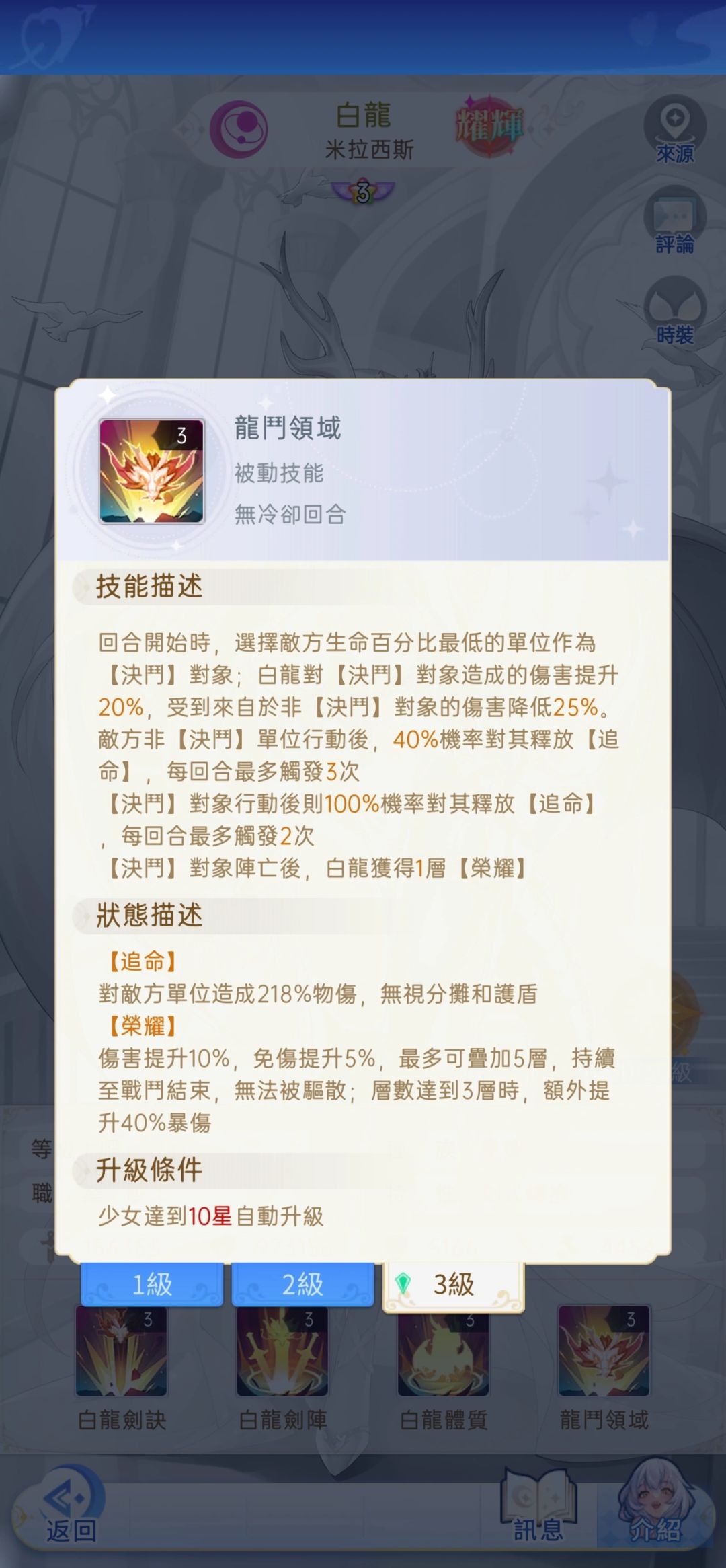 白龙能当主C吗? 4