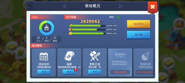 产能跟不上咋办截图