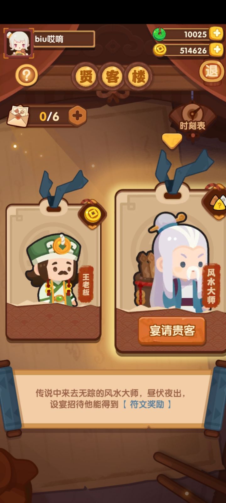 贤客楼截图