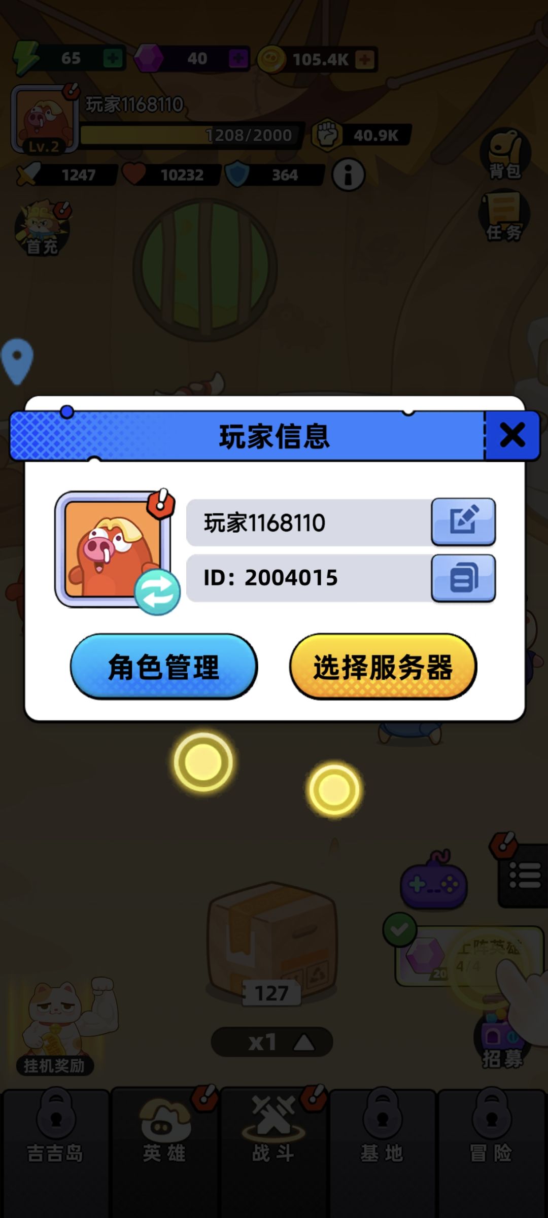 新手攻略 2