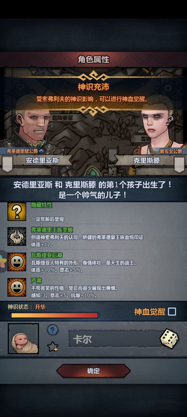 第一个神子截图