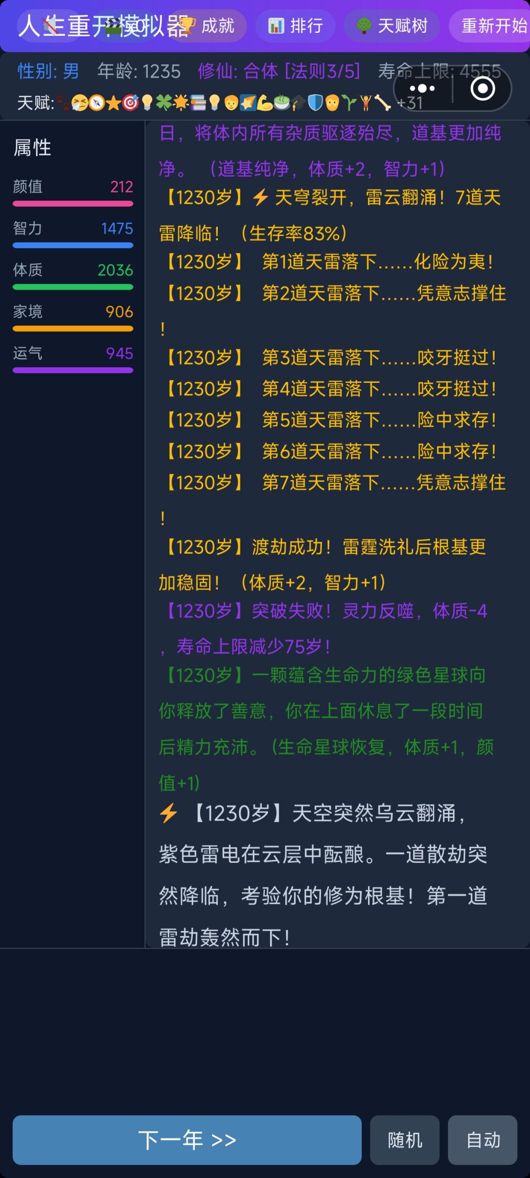 不是,渡劫成功了还算我突破失败啊 1