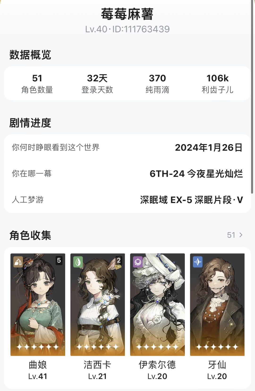 问问大佬们接下来抽6还是37 2