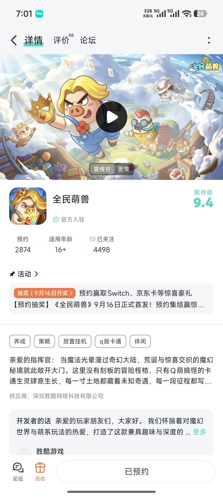 全民萌兽截图