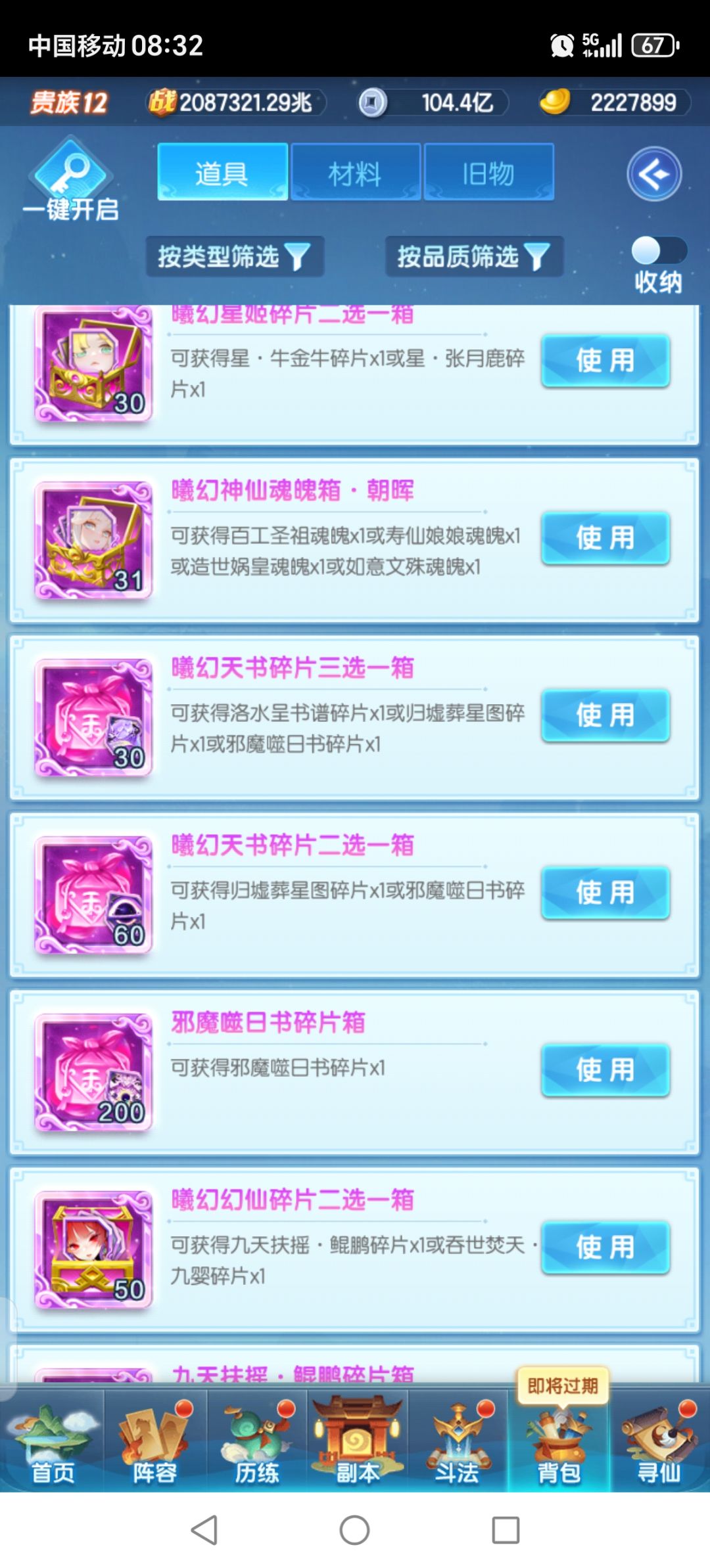 搞个邪魔不知道能不能混个32 1