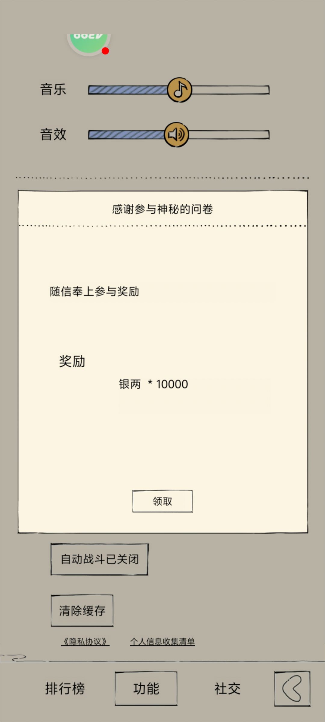 问卷豪礼记得领 2