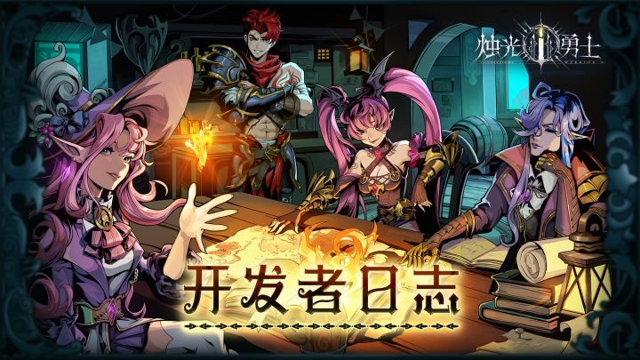【开发者日志】篝火二测再临,感谢支持截图