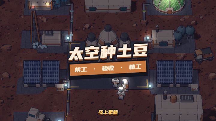 更新预告:帮工,后面星球不再干等截图