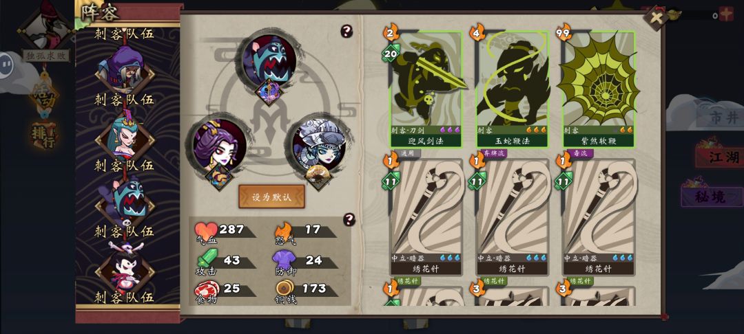 刺客阵容挑战 2
