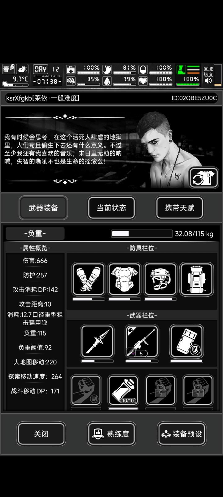 大佬们,萌新前期电台里的7阶尸潮怎么打?截图