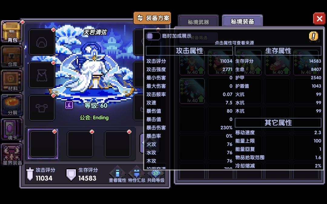 这个武器星级攻速不会加在面板上吗 1
