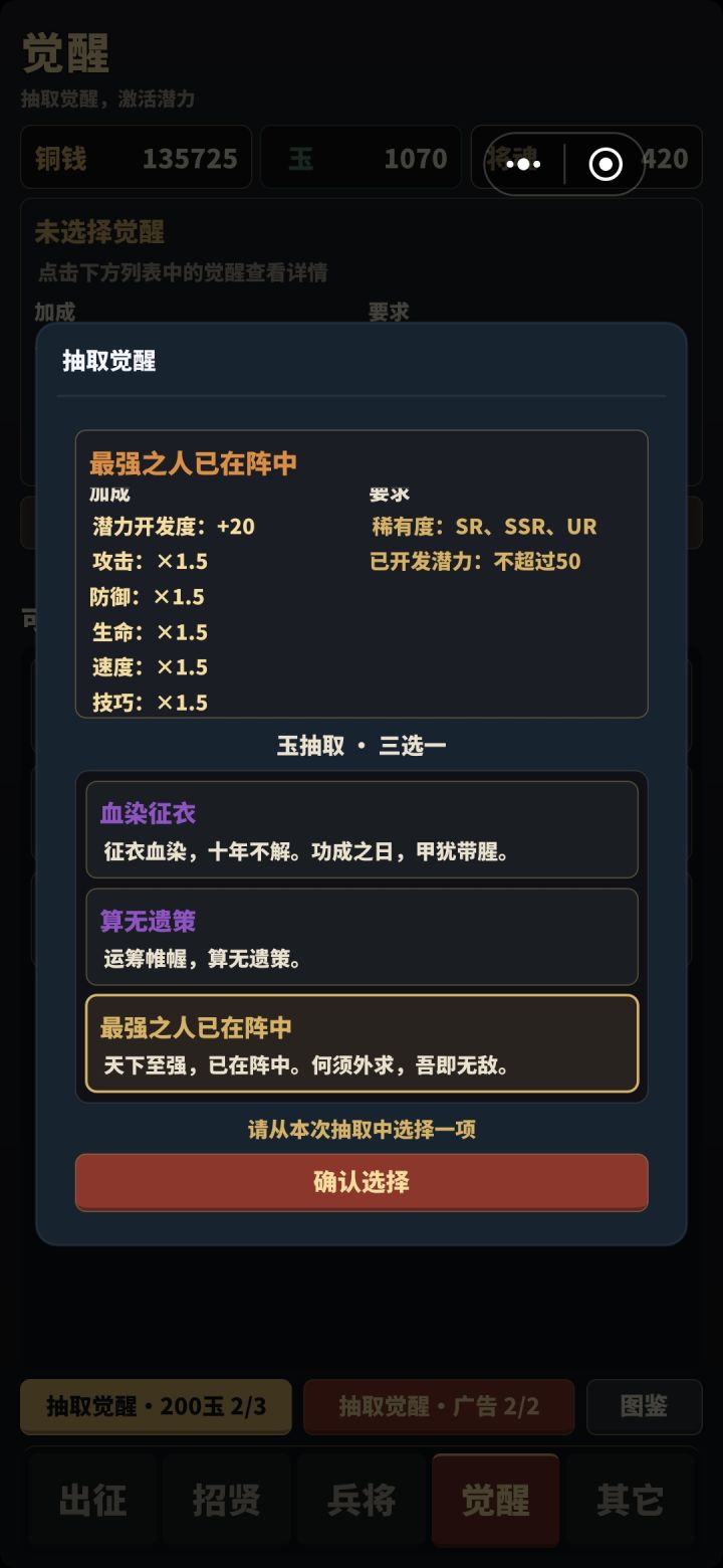 这个觉醒怎么样?截图