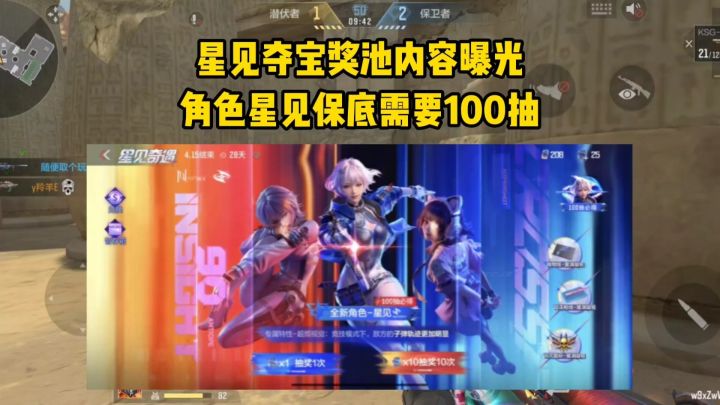 星见夺宝奖池内容曝光，角色星见保底需要100抽！截图