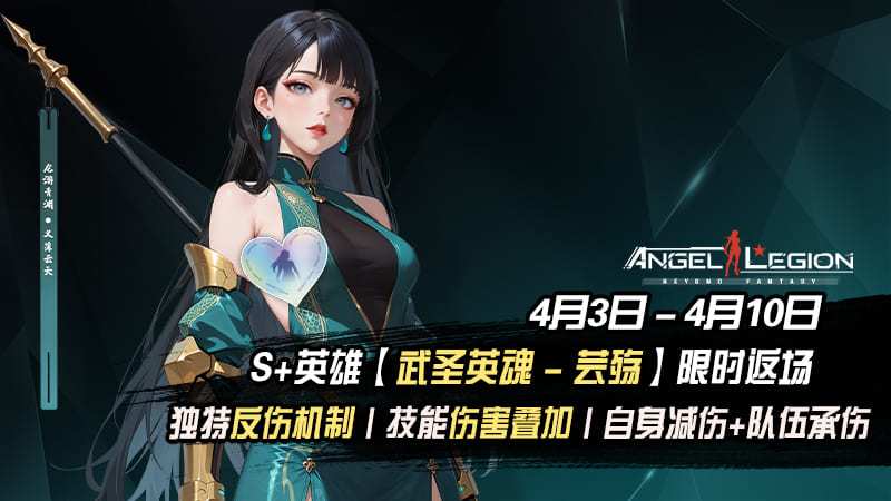 限时招募 - 「勇武之心」活动预告截图