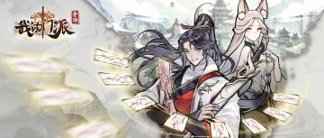 【福利锦囊】（已开奖）“愚”你同乐，唠唠关于门派的小内幕！