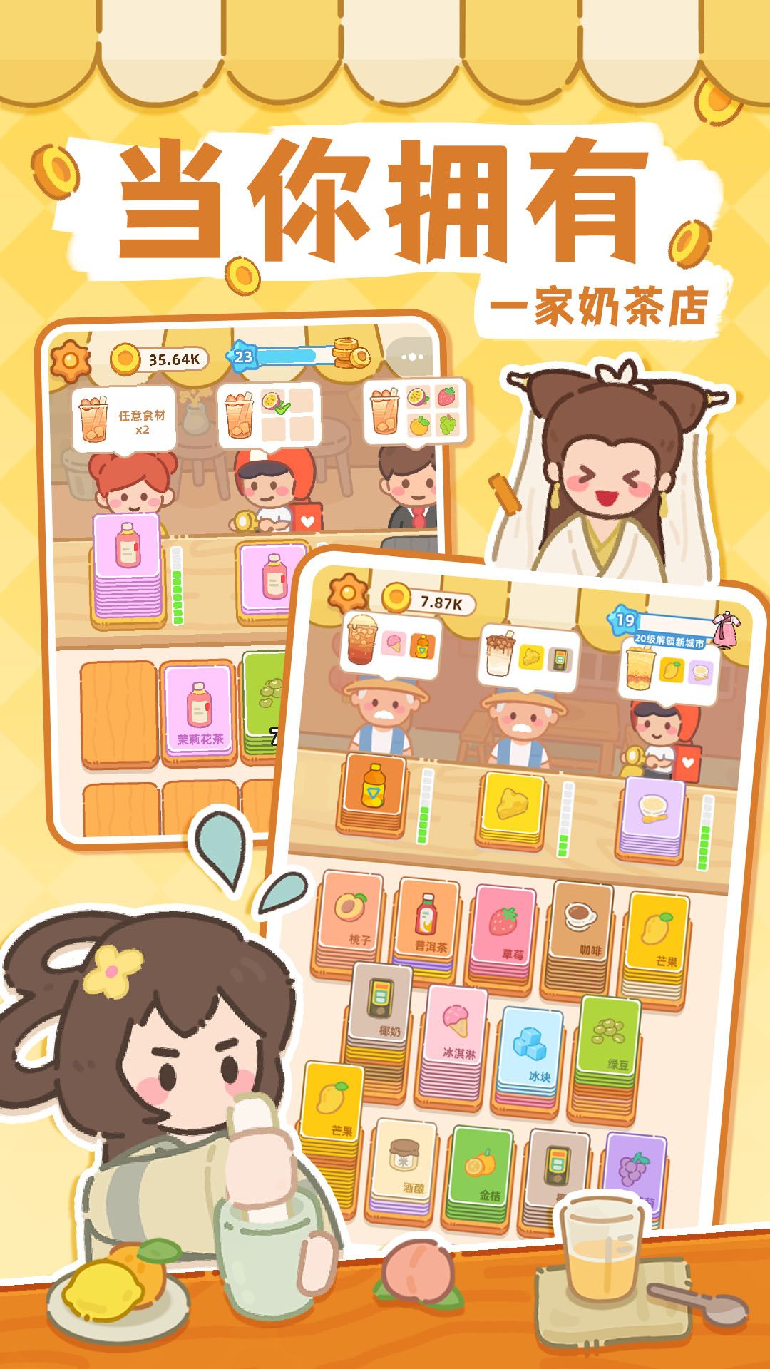 重生之我在奶茶店做老板! 1