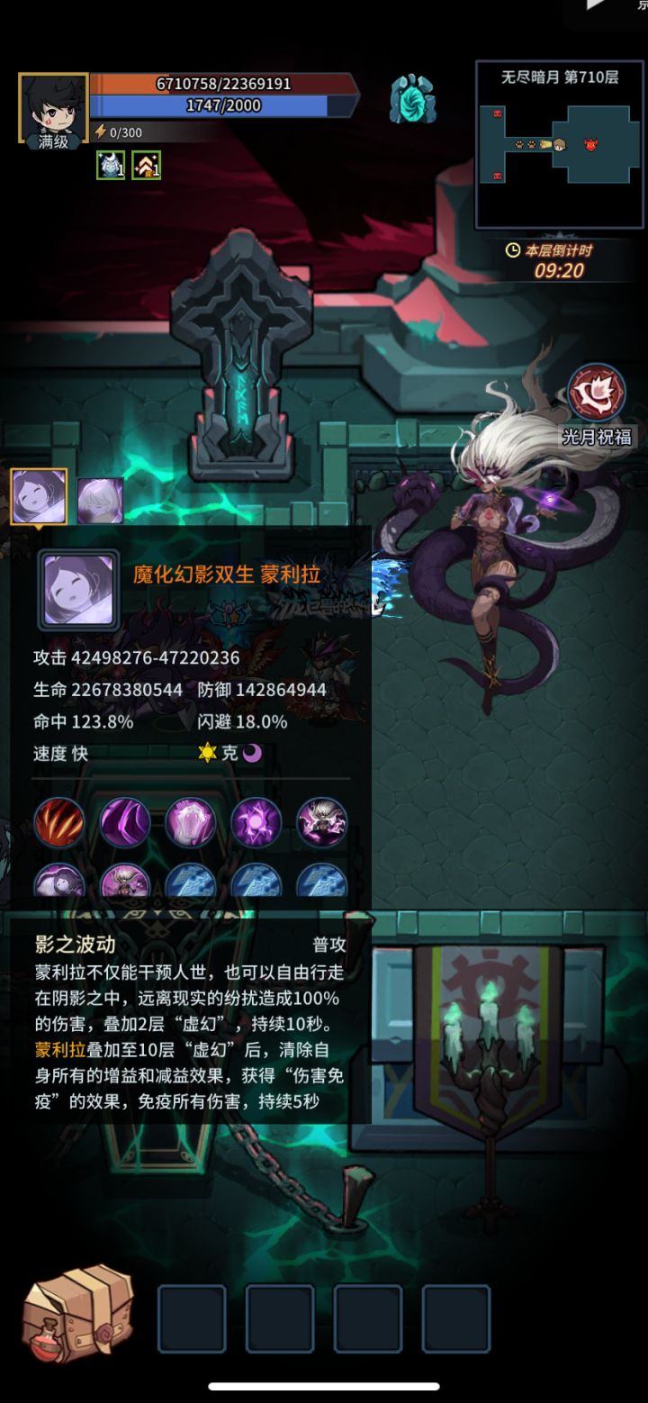 暗月塔710层截图