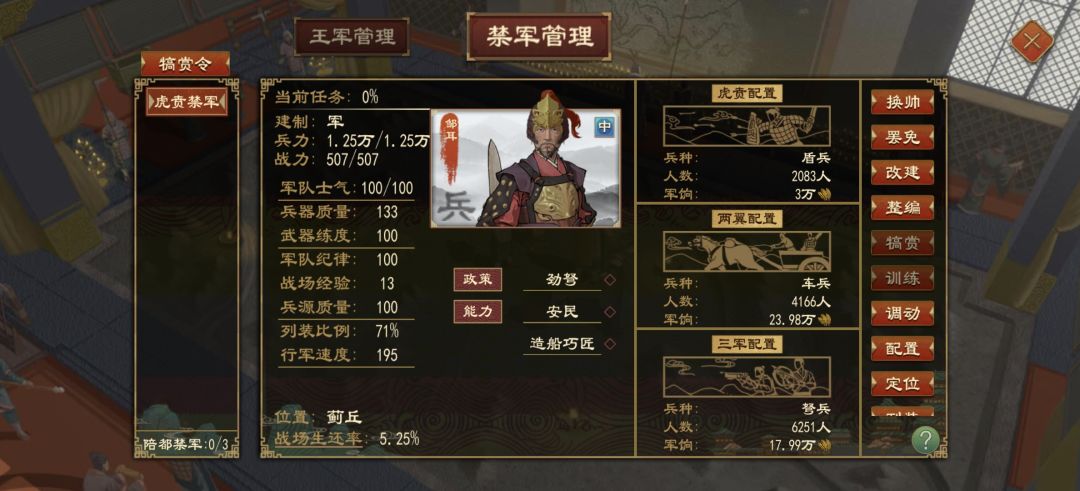 怎么建下一支禁军 2