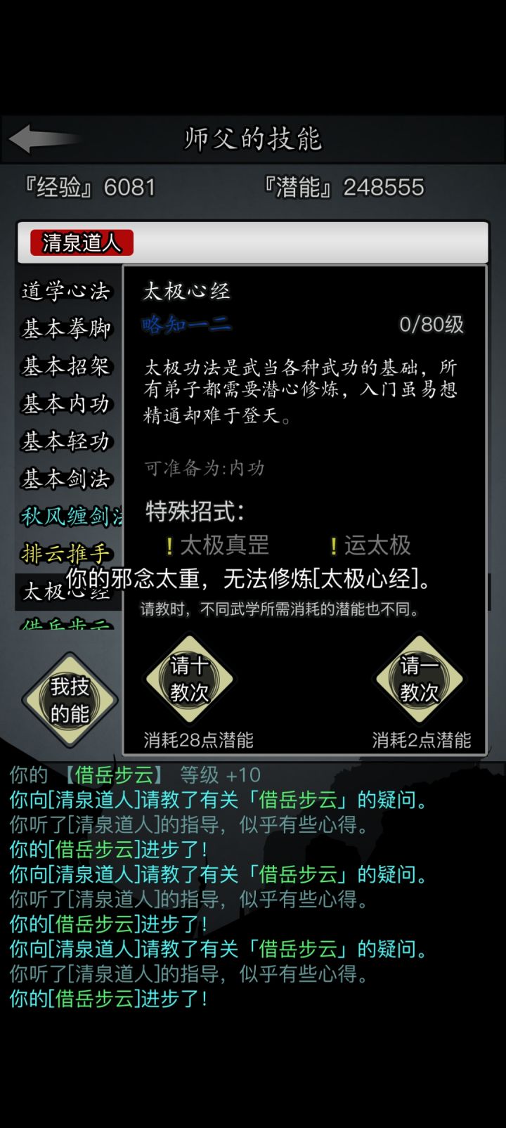很烦,侠义低于零是不是所有的正派心法都学不了截图