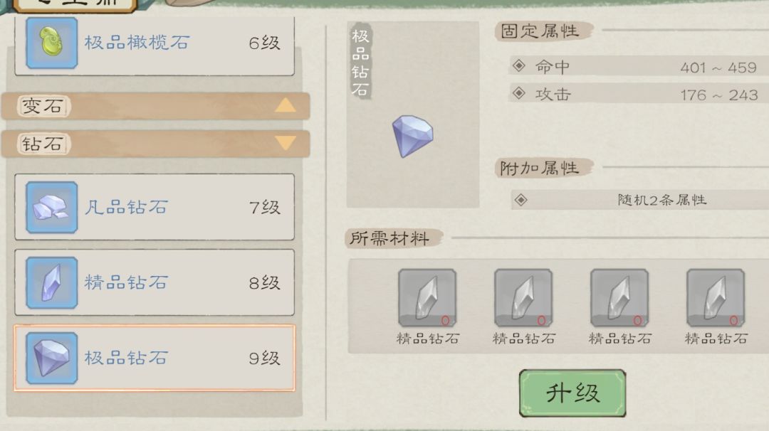 桃源记2七级~九级宝石篇截图