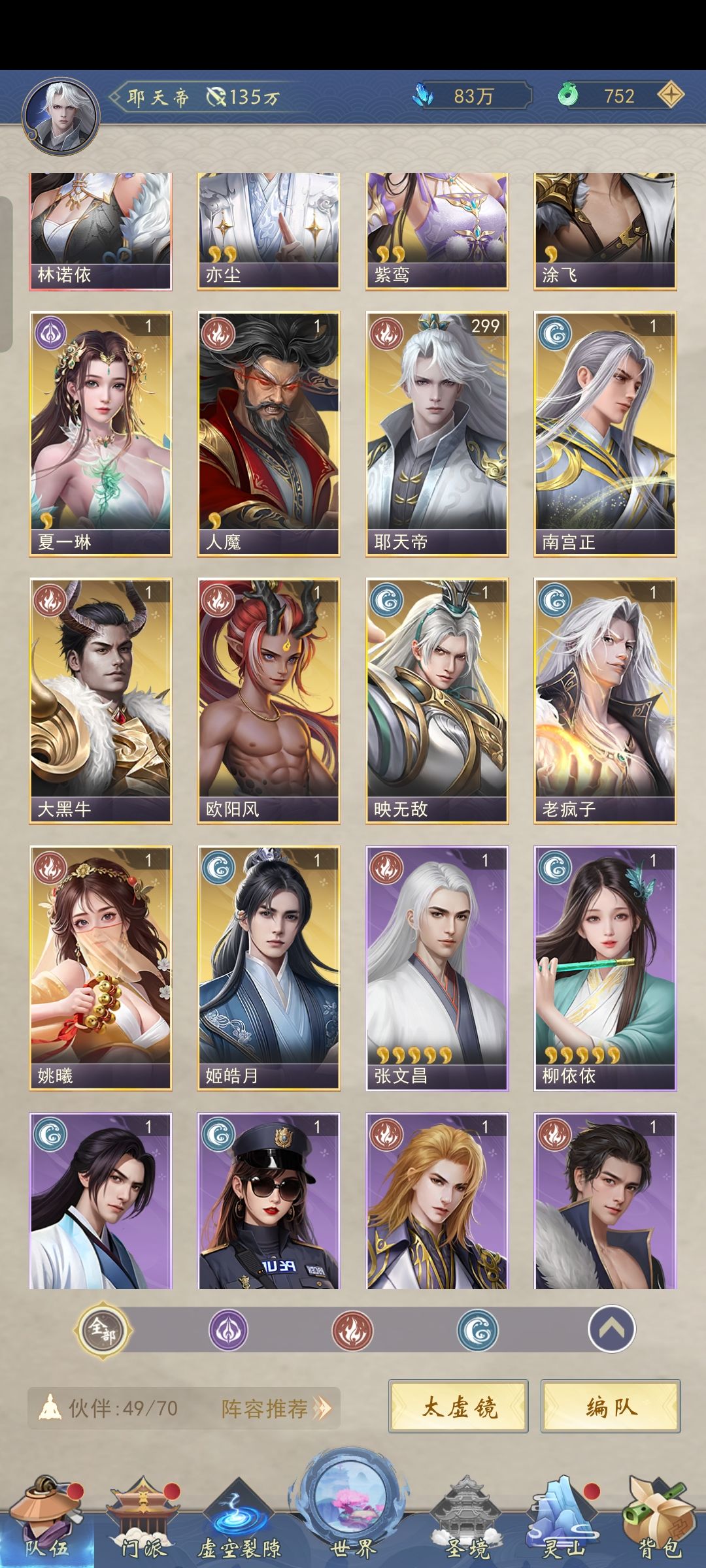 我这怎么组队? 2