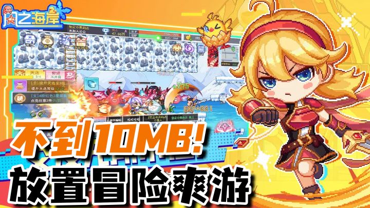 10MB就能爽玩的像素版MMO冒险岛?休闲放置+像素冒险MMO截图