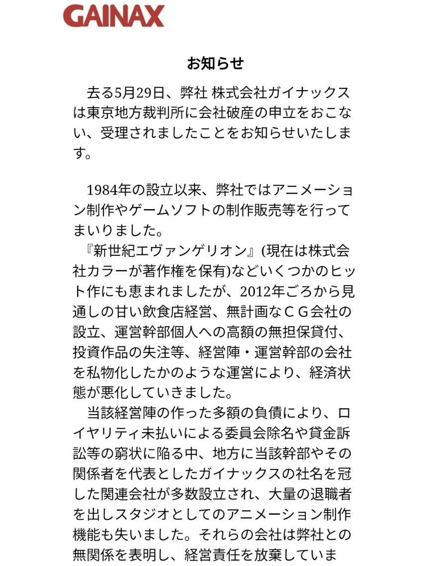 EVA动画制作公司宣布破产 2