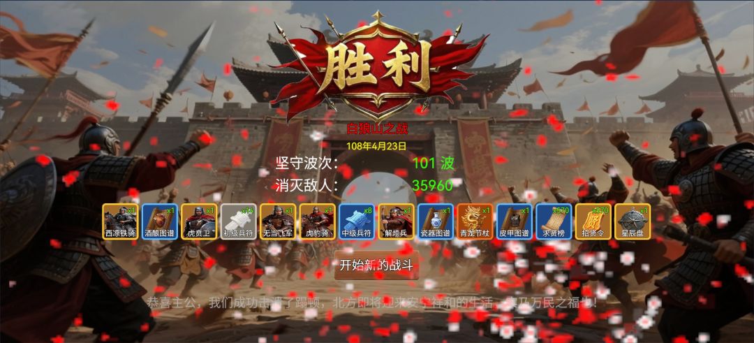全科技满级,白狼山101波! 1
