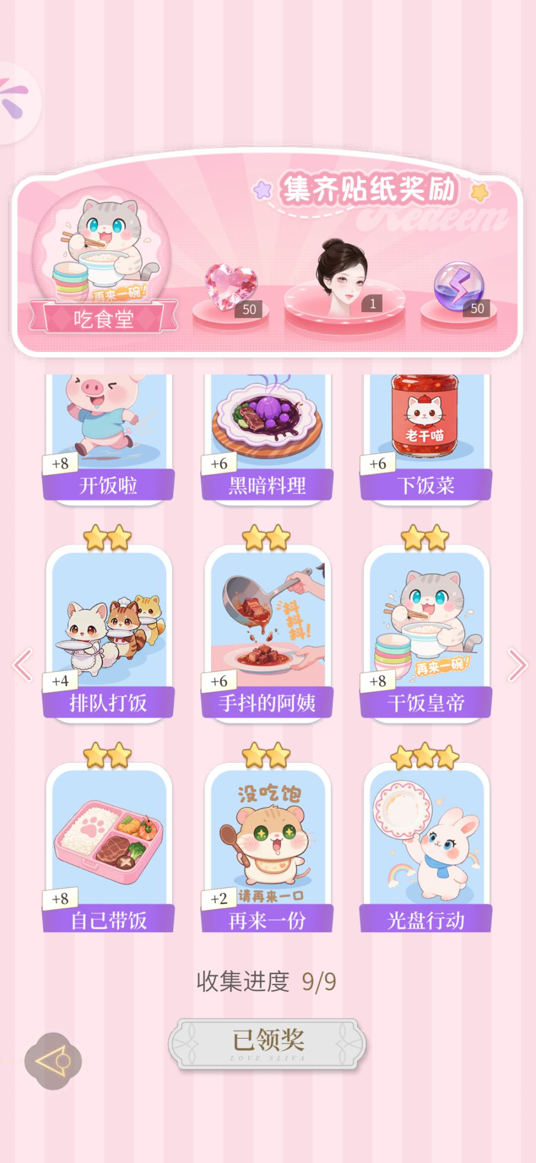 互换贴纸 11