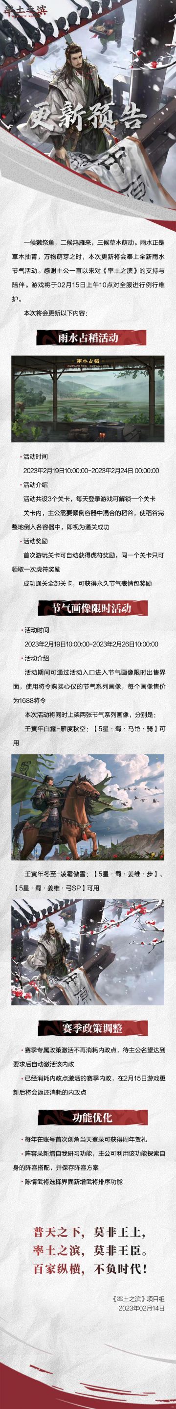 《率土之滨》02月15日例行更新预告