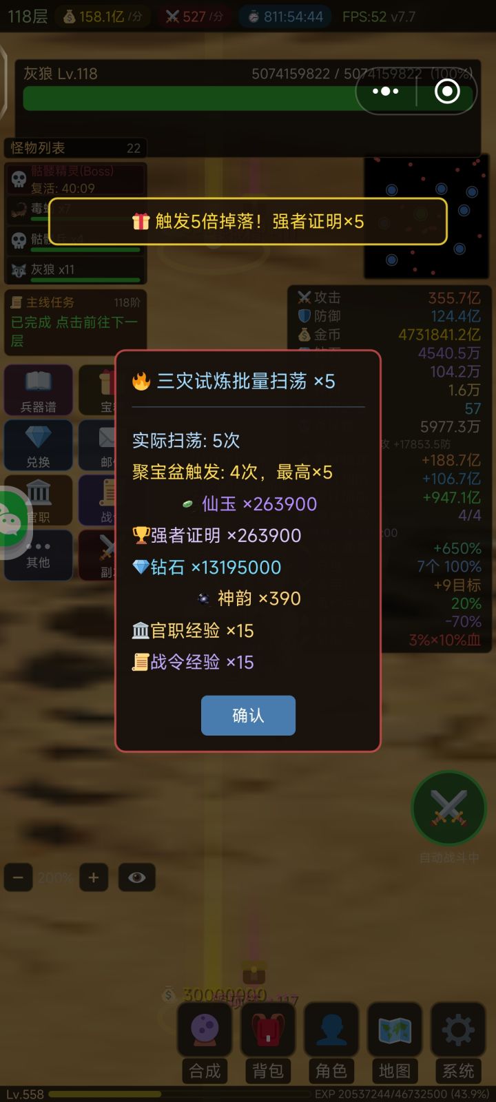 148个BOSS7小时就掉5张票截图