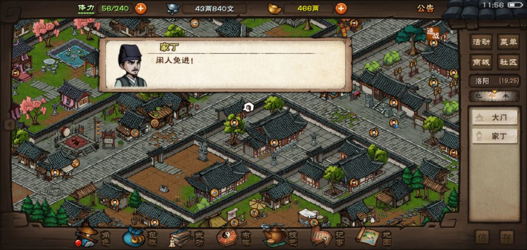 家丁这里没有对话是为什么? 1