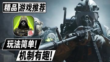 真正的开局一条狗装备全靠捡！机制有趣的硬核射击手游