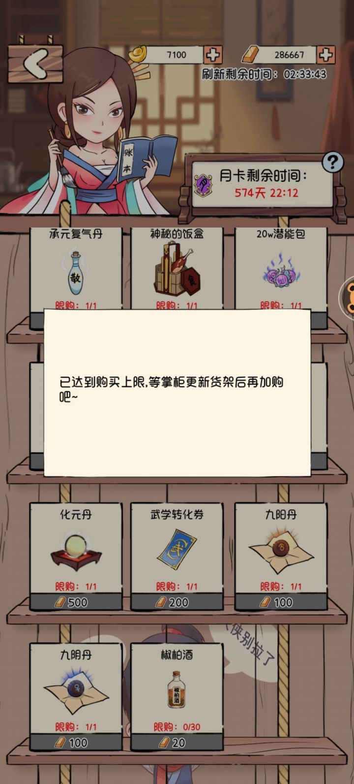 爬塔截图