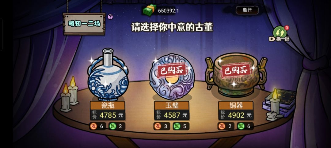 古董玩法 2