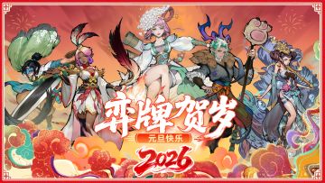 【已开奖】【元旦快乐】弈牌贺岁 周边迎新