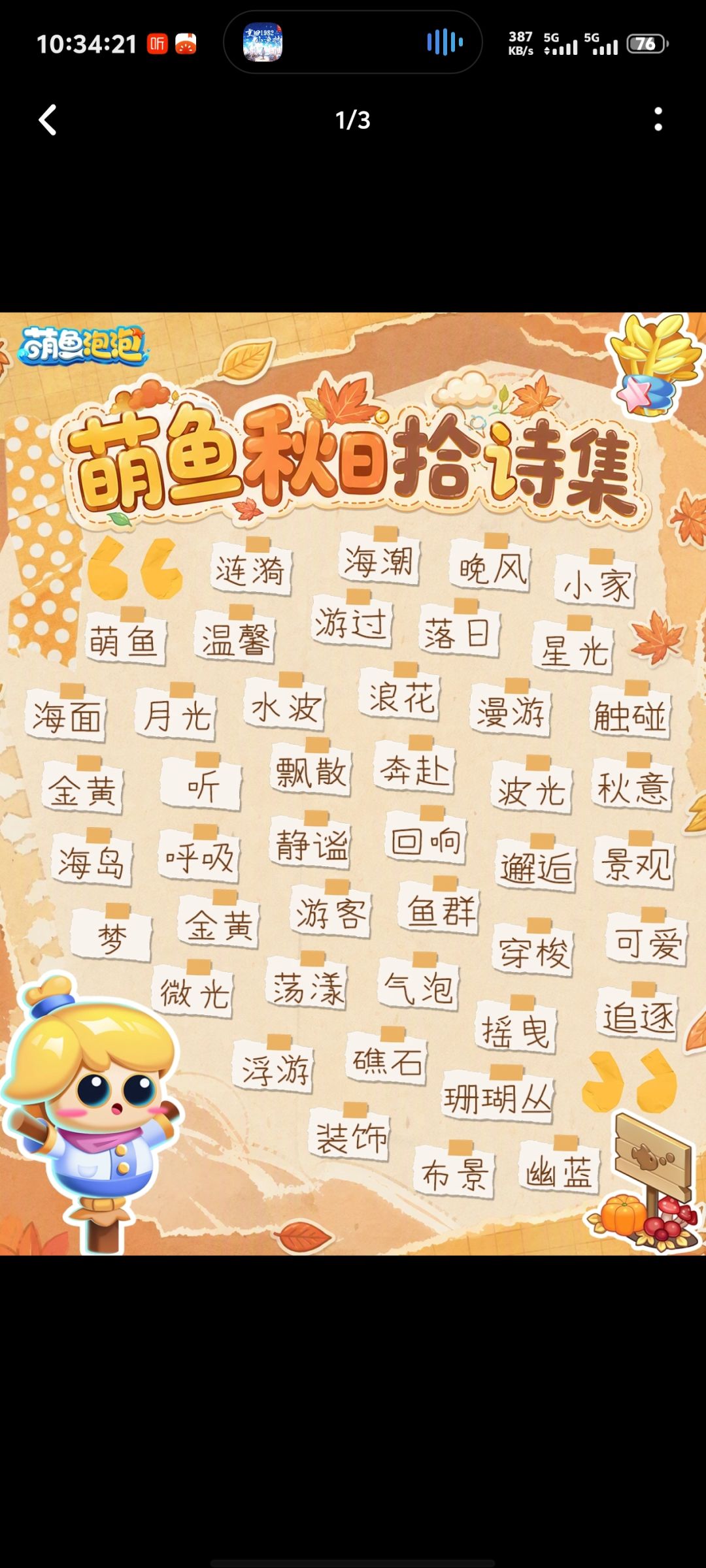 萌鱼泡泡 1