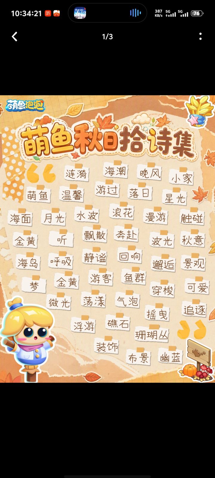萌鱼泡泡截图
