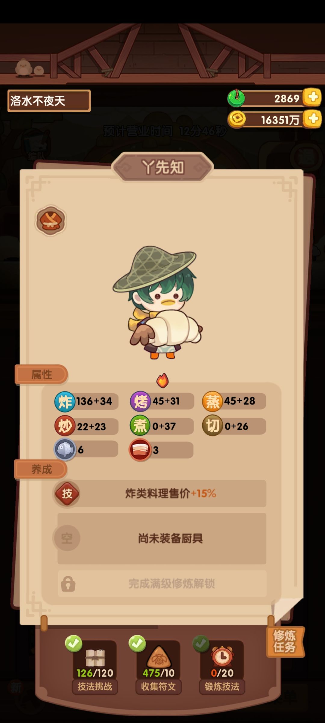 修炼时间无技法挑战也可以达成? 1