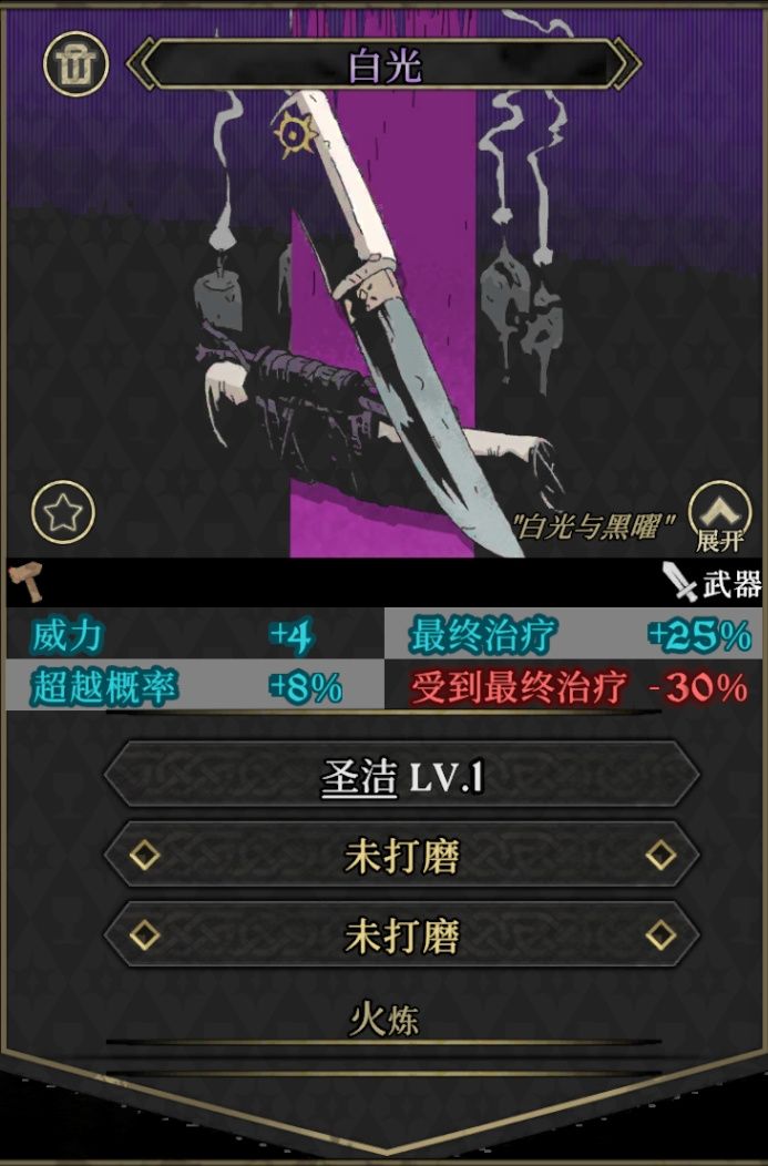 【史诗装备05】白光 1