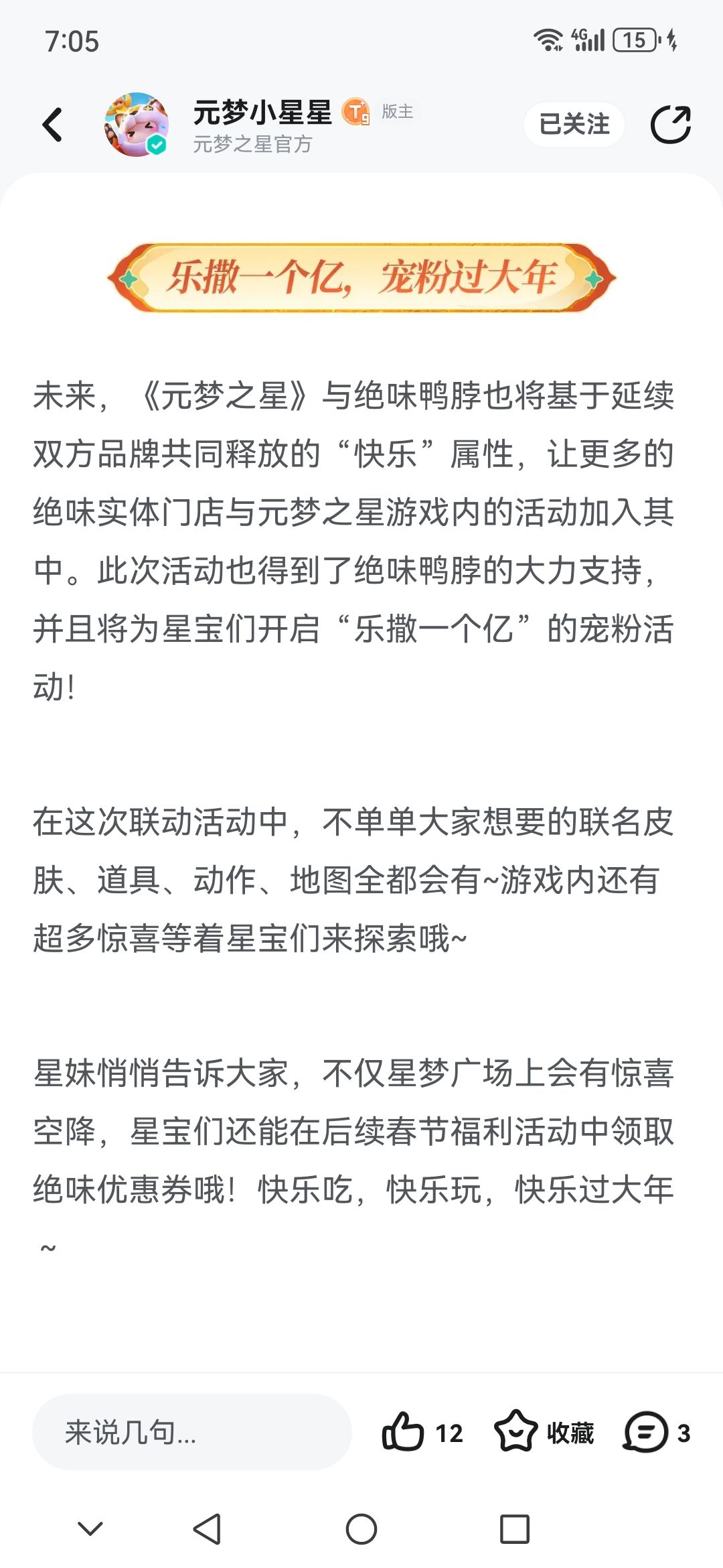 元梦之星不仅要请八位一米八的锦衣卫哥哥 2