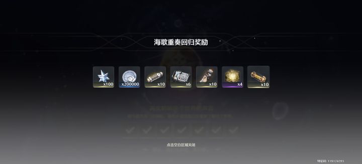 …这回归奖励也太抠了🌚截图
