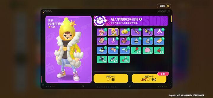 香肠派对截图